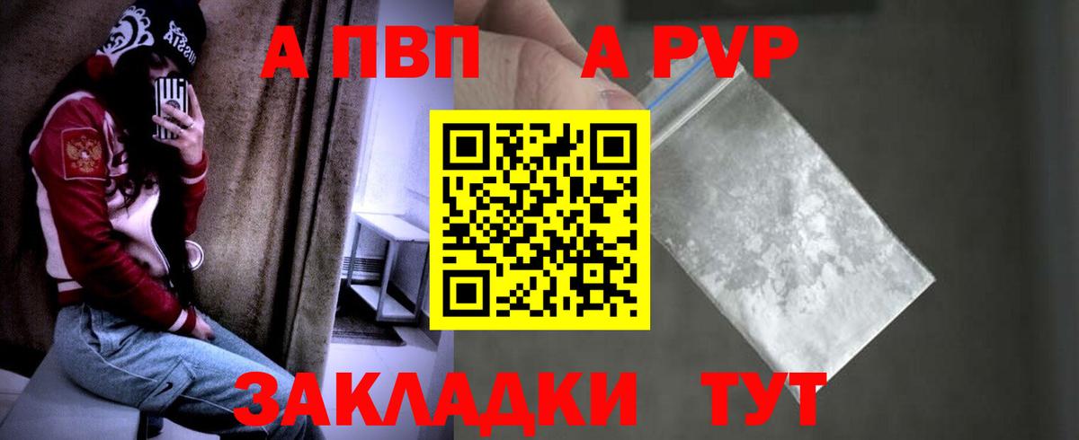 А ПВП крисы CK  A-PVP мука  Киржач  сколько стоит  Вход с VPN 