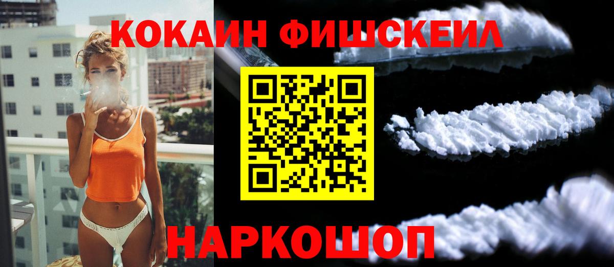 Cocaine 97%  КОКАИН FishScale  Вход с VPN  Киржач 