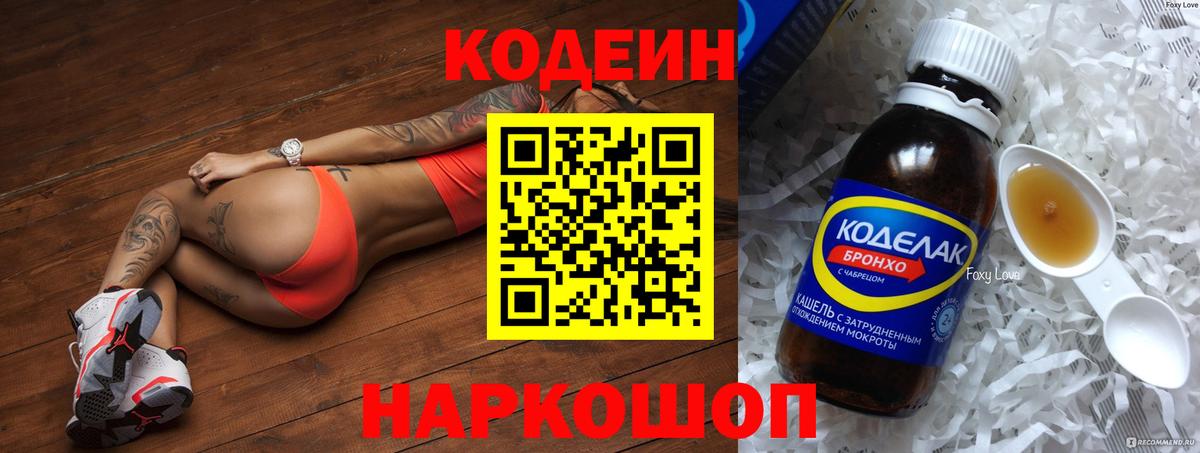 Кодеин напиток Lean (лин) Киржач