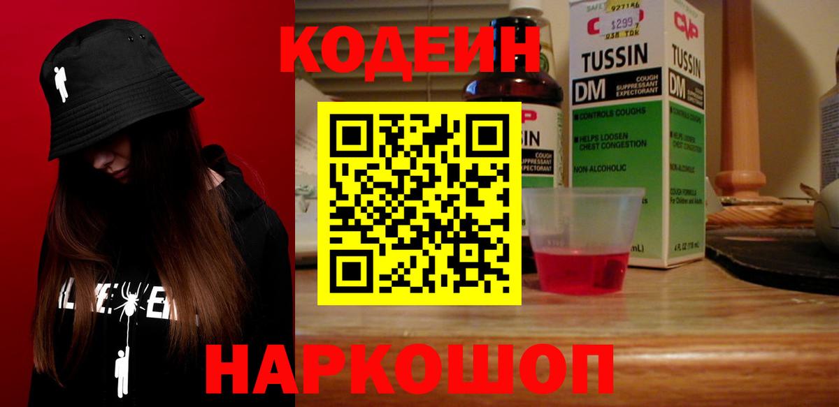 Кодеиновый сироп Lean напиток Lean (лин)  Вход с VPN  Киржач 