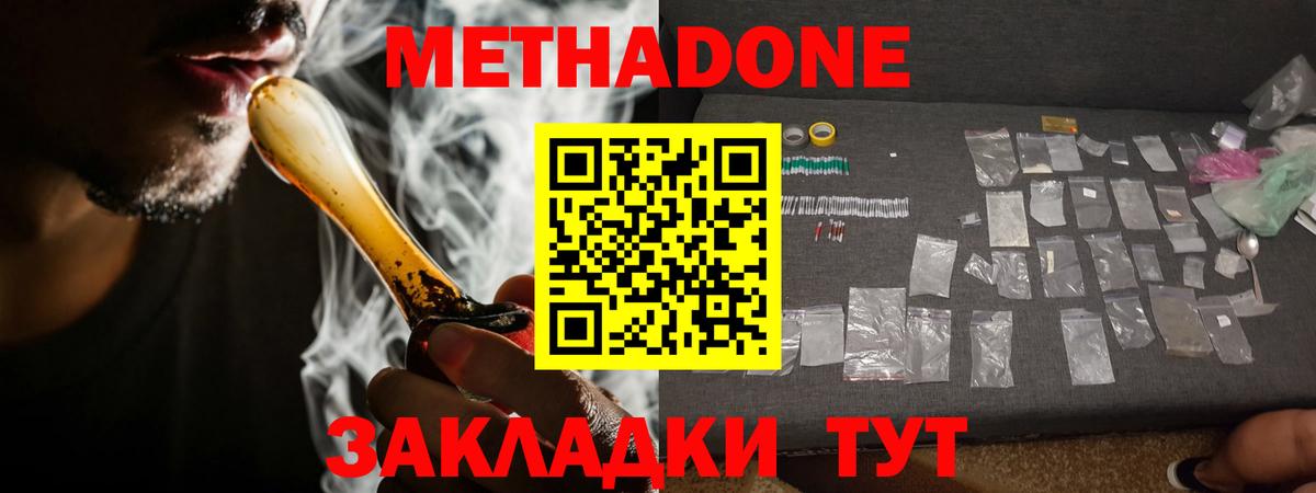 Метадон белоснежный  Вход с VPN  МЕТАДОН кристалл  ОМГ ОМГ tor  Киржач 
